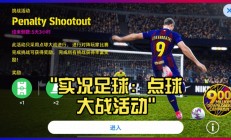 九游亚洲官网-实况足球大战：胜负难分，谁能脱颖而出的简单介绍