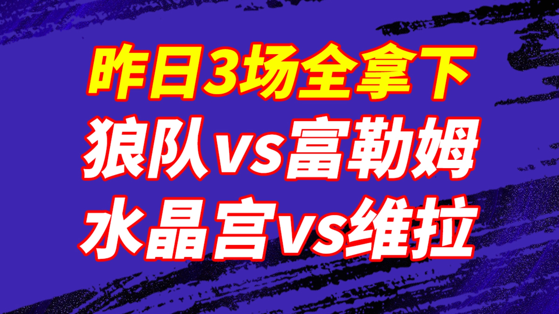 九游体育官网-关于狼队客场击败富勒姆，继续领跑积分榜的信息