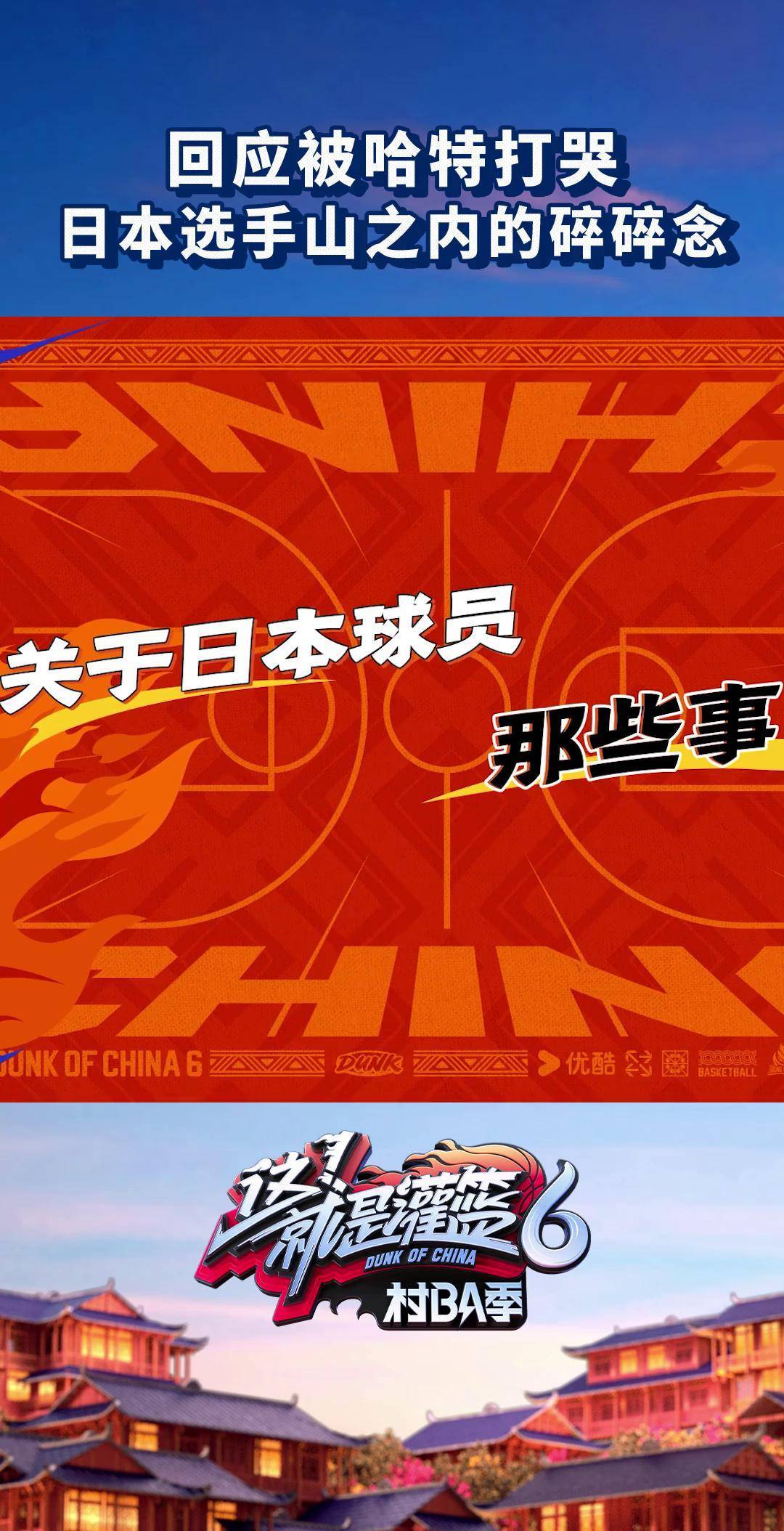 日本篮球联赛收官战打响，全明星队盛况空前燃情开赛的简单介绍