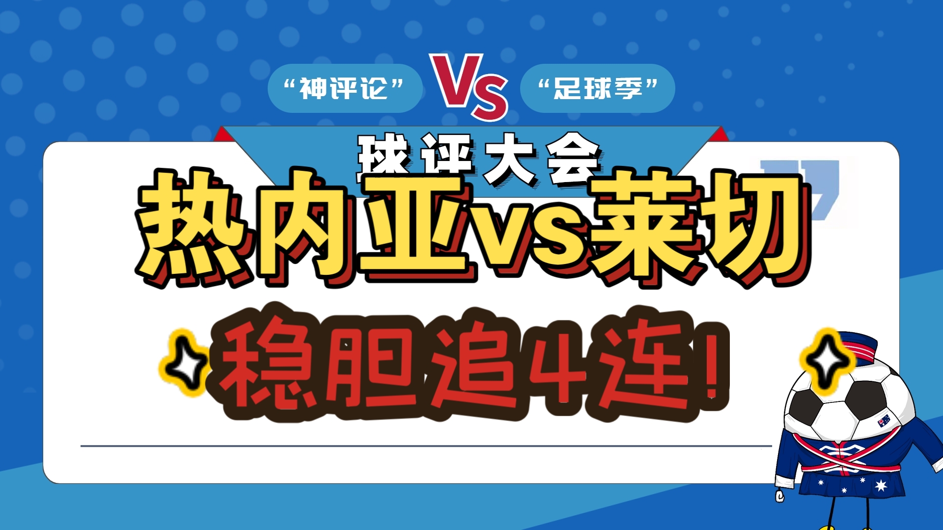 关于热那亚客场抢分，保级形势渐入佳境的信息