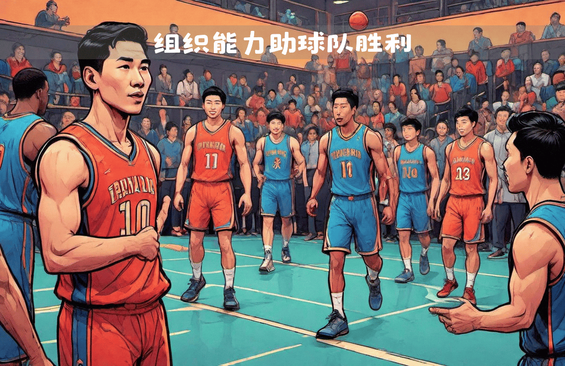 谁将在比赛中尽显出色的领袖气质