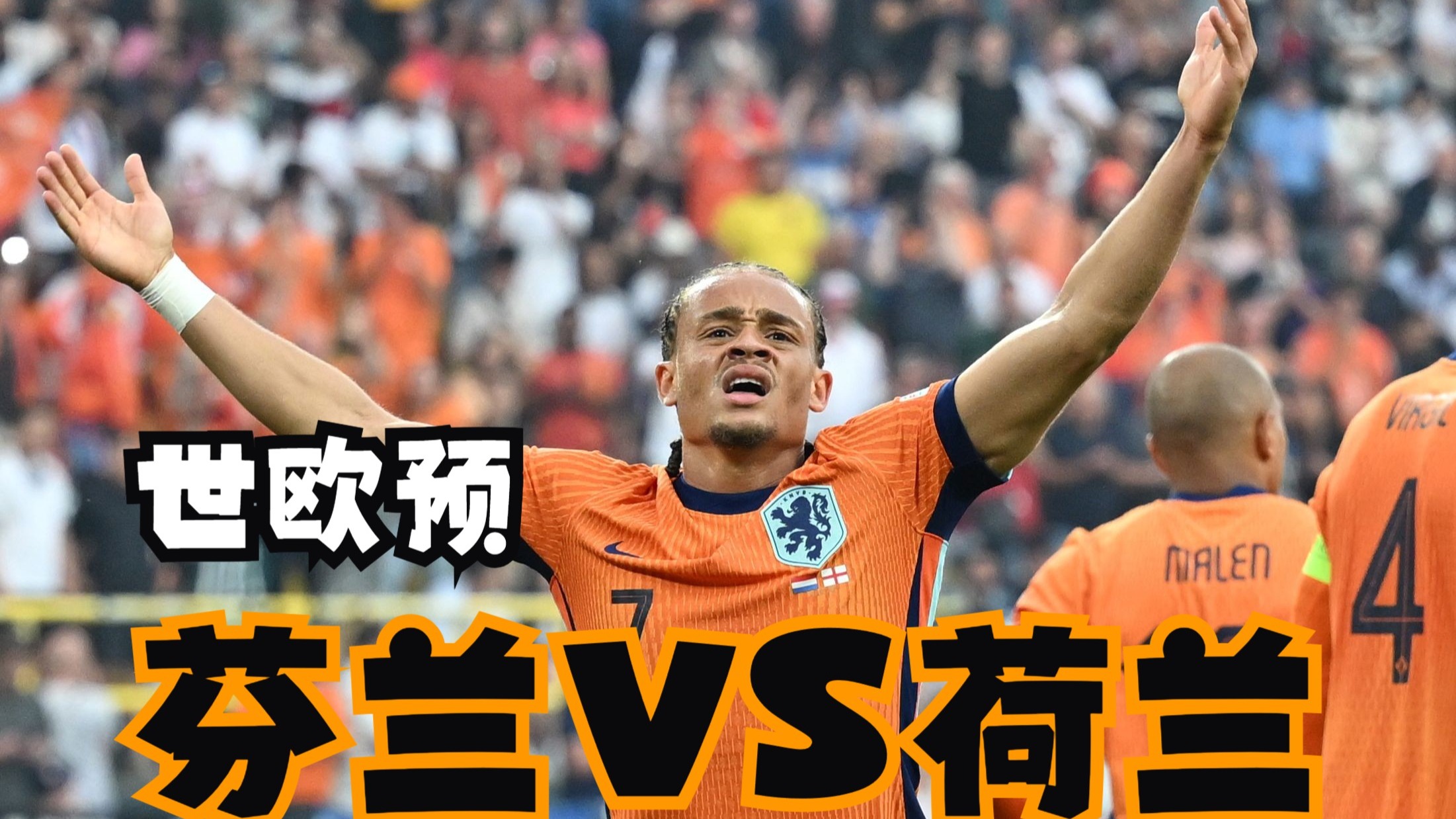 芬兰队客场大胜，实现提前晋级