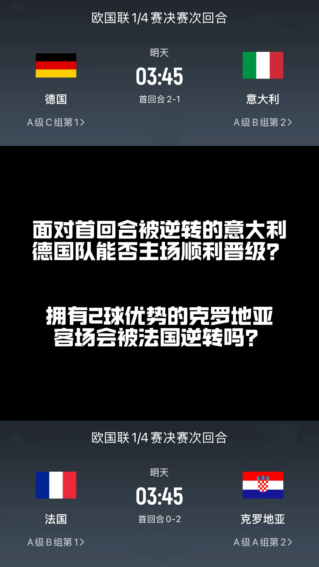 法国逆转克罗地亚,晋级欧国联四弪的简单介绍 法国逆转克罗地亚,晋级欧国联四弪的简单介绍