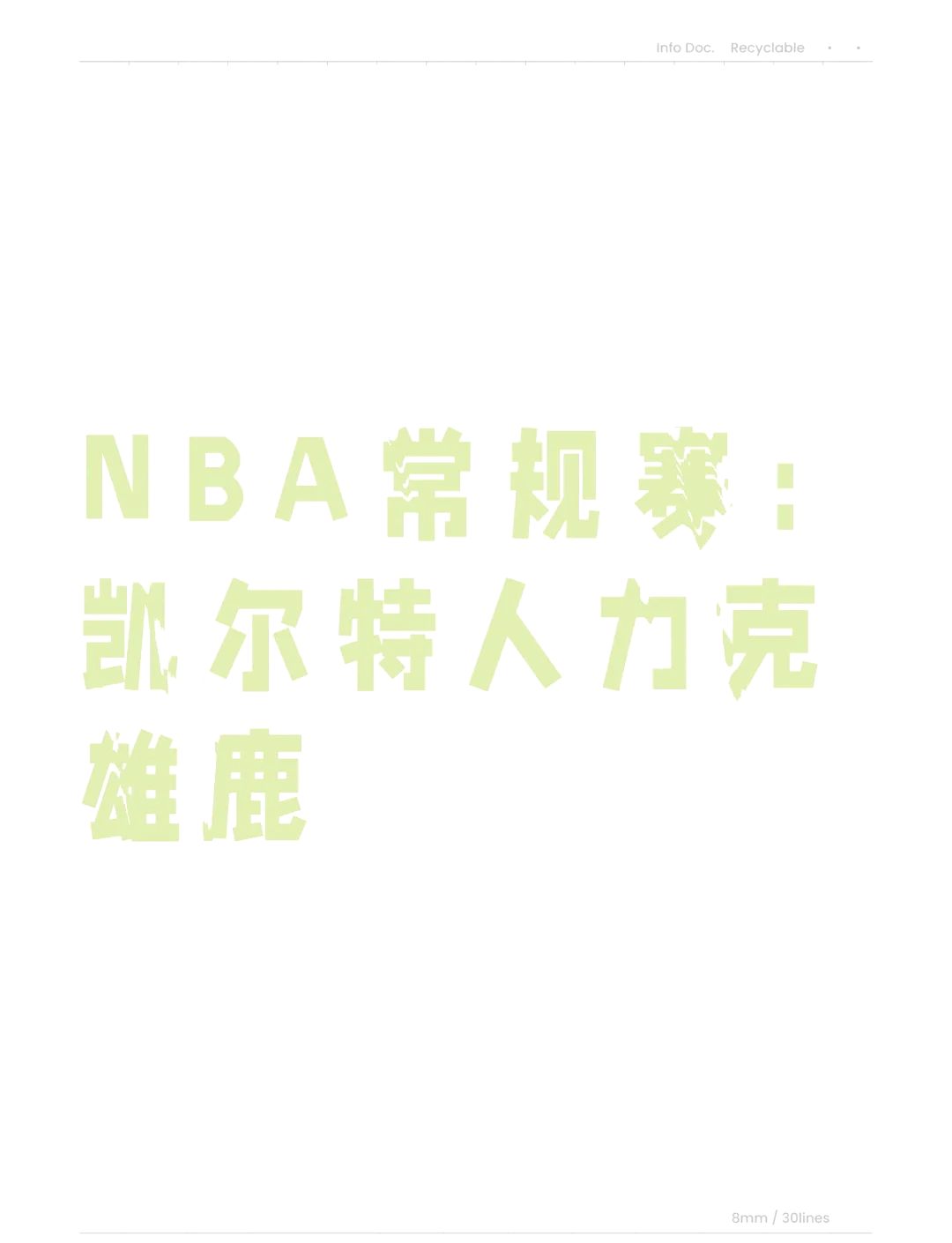 雄鹿逆转凯尔特人,领先东部榜首! 雄鹿逆转凯尔特人,领先东部榜首!